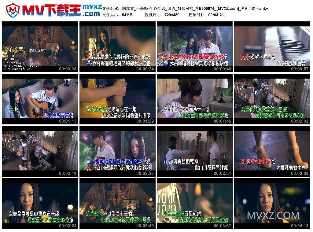 阎维文_王慕熙-全心全意_国语_情歌对唱_MB305874